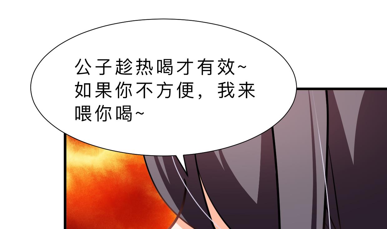 🍜养个少主斗渣男 第361话 挑拨 第40页