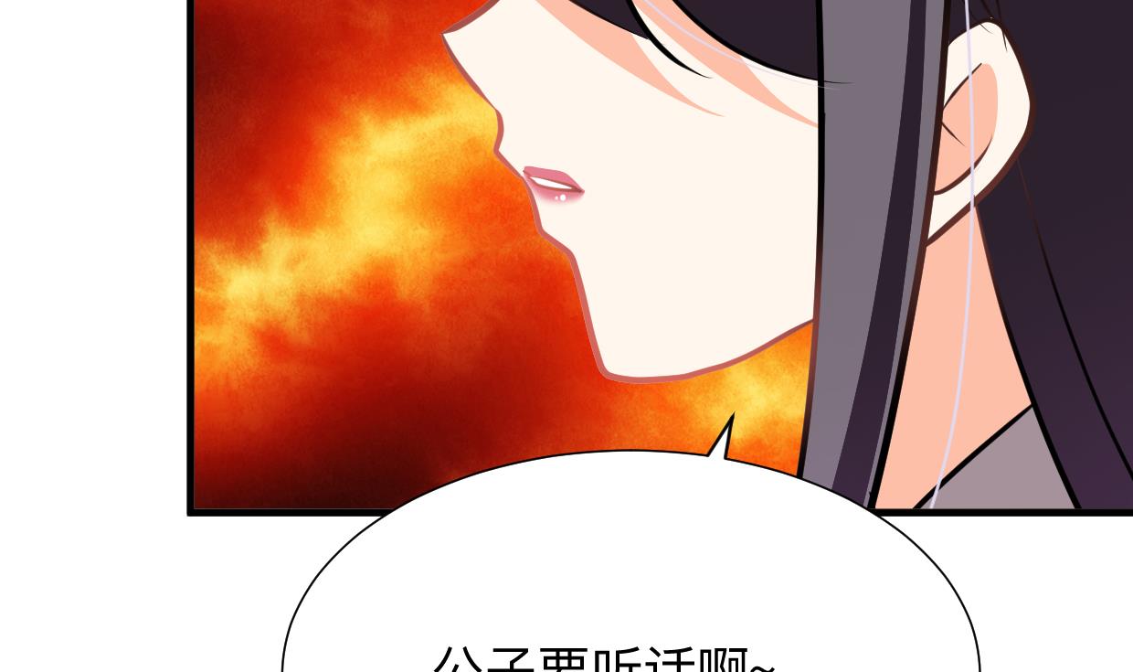 🍜养个少主斗渣男 第361话 挑拨 第41页