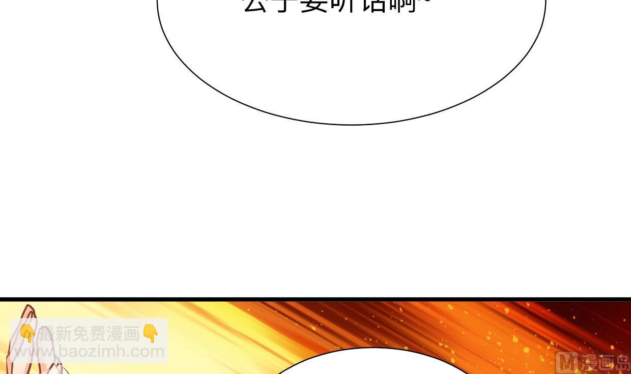 🍜养个少主斗渣男 第361话 挑拨 第42页