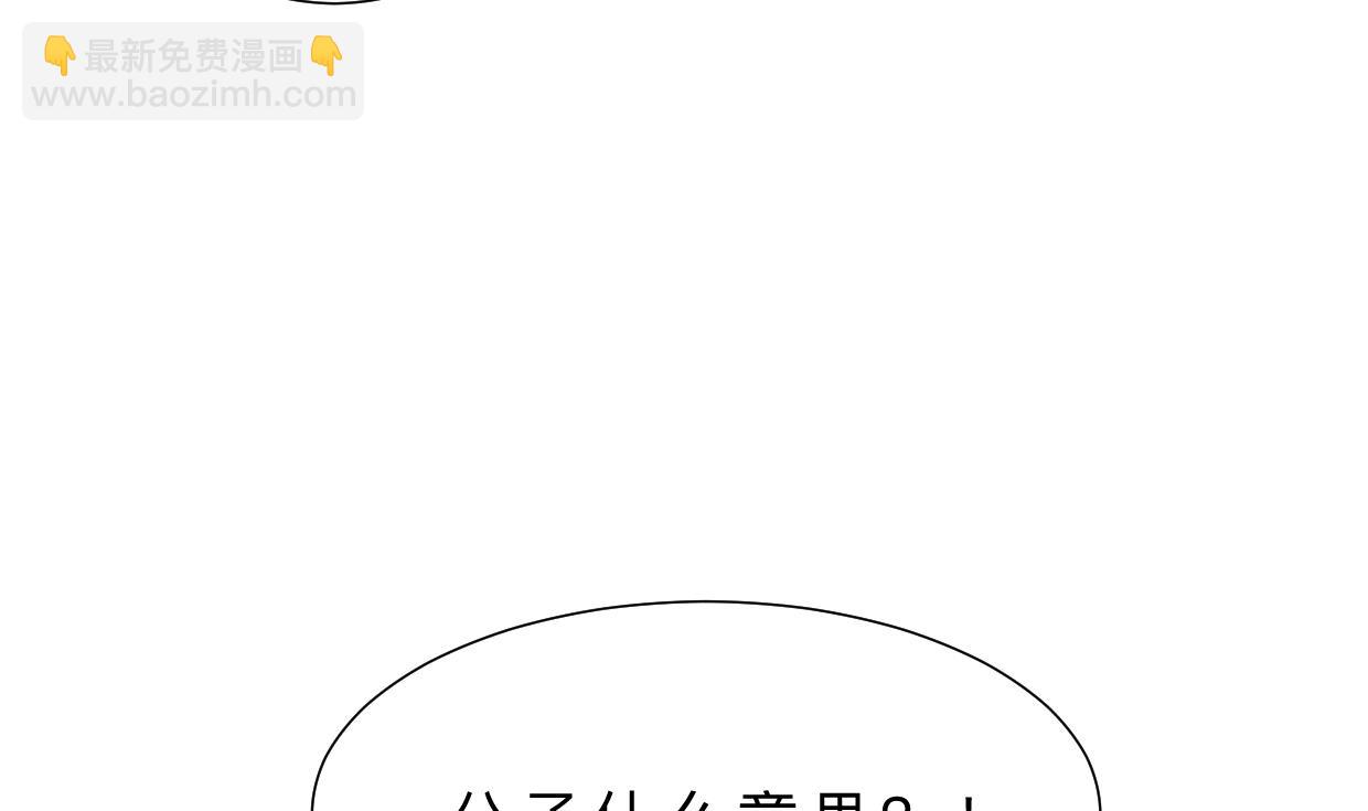 🍜养个少主斗渣男 第361话 挑拨 第46页