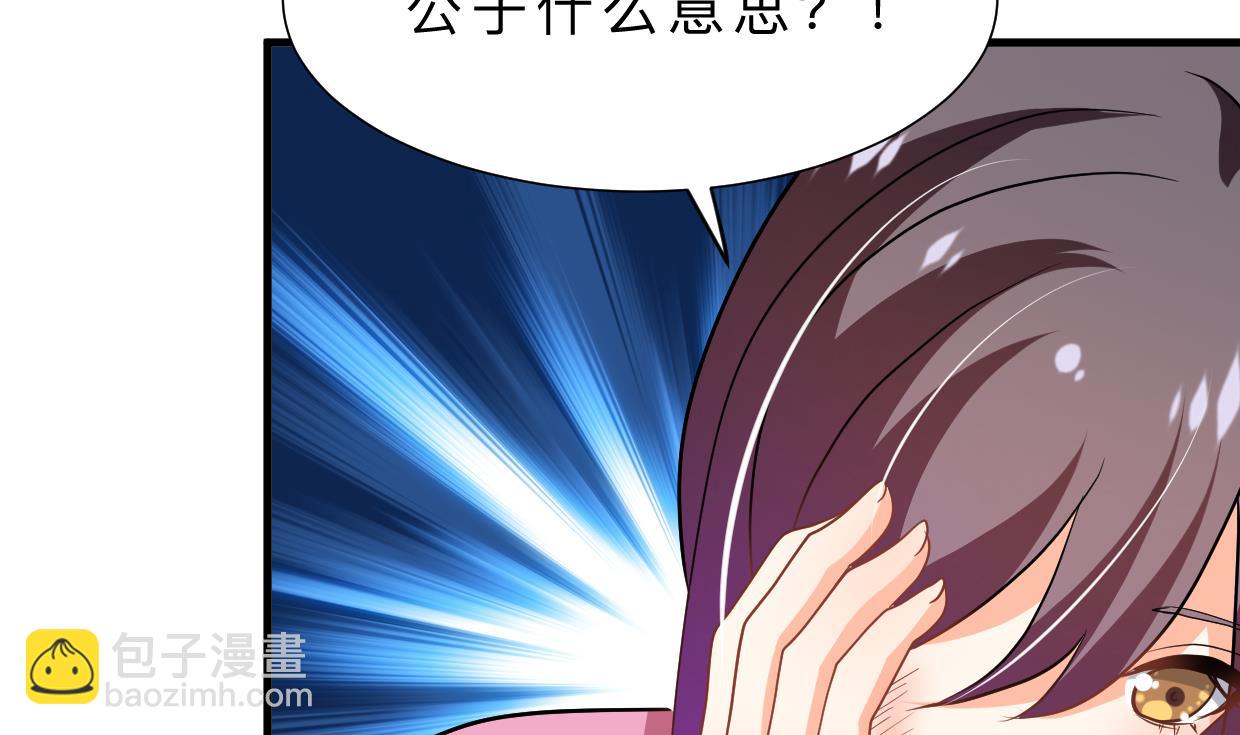 🍜养个少主斗渣男 第361话 挑拨 第47页