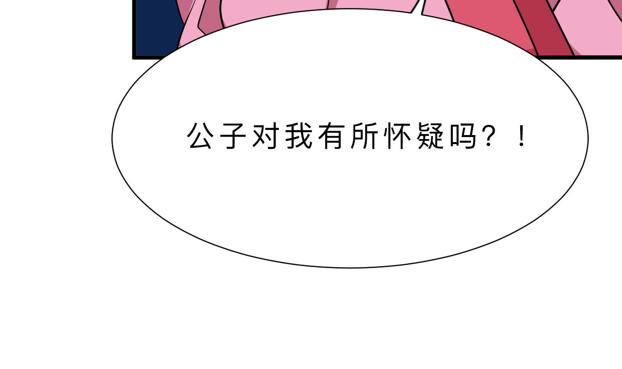 🍜养个少主斗渣男 第361话 挑拨 第49页