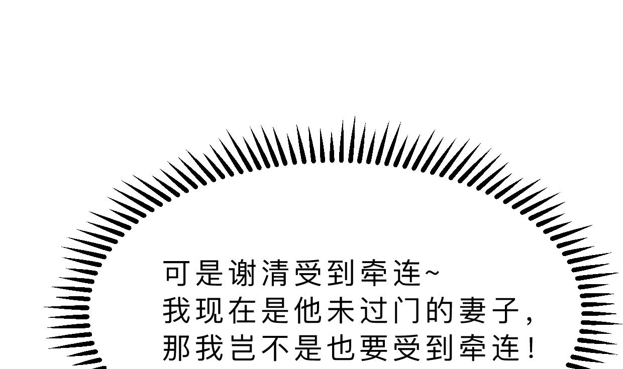 🍜养个少主斗渣男 第361话 挑拨 第5页