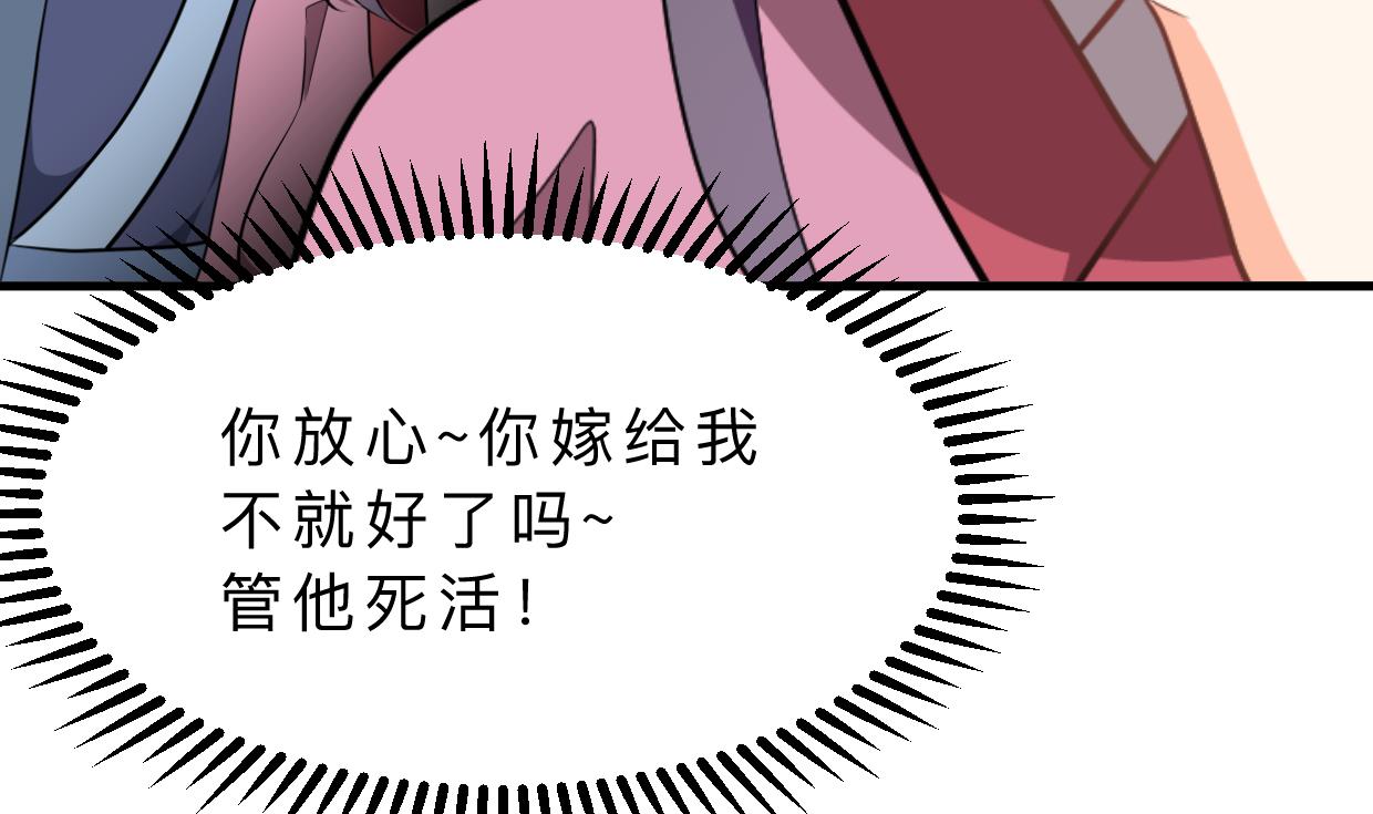 🍜养个少主斗渣男 第361话 挑拨 第7页