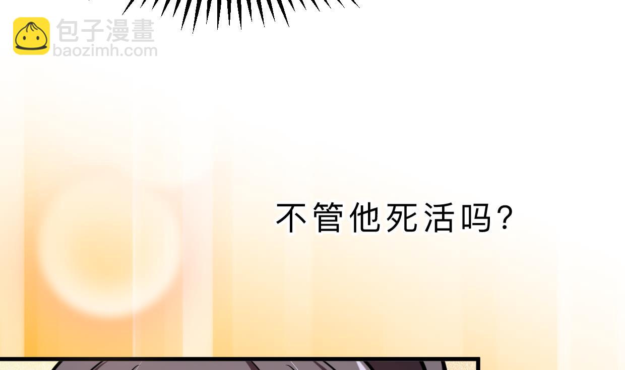 🍜养个少主斗渣男 第361话 挑拨 第8页