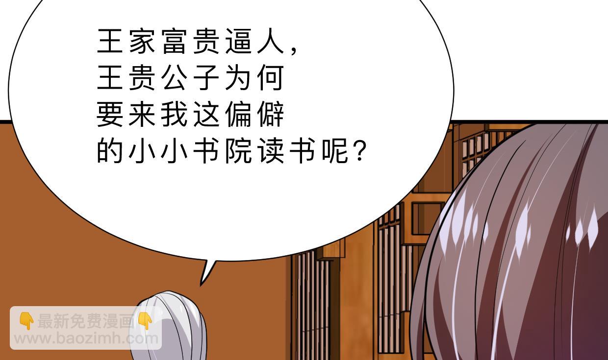 🍜养个少主斗渣男 第363话 你是谁 第14页