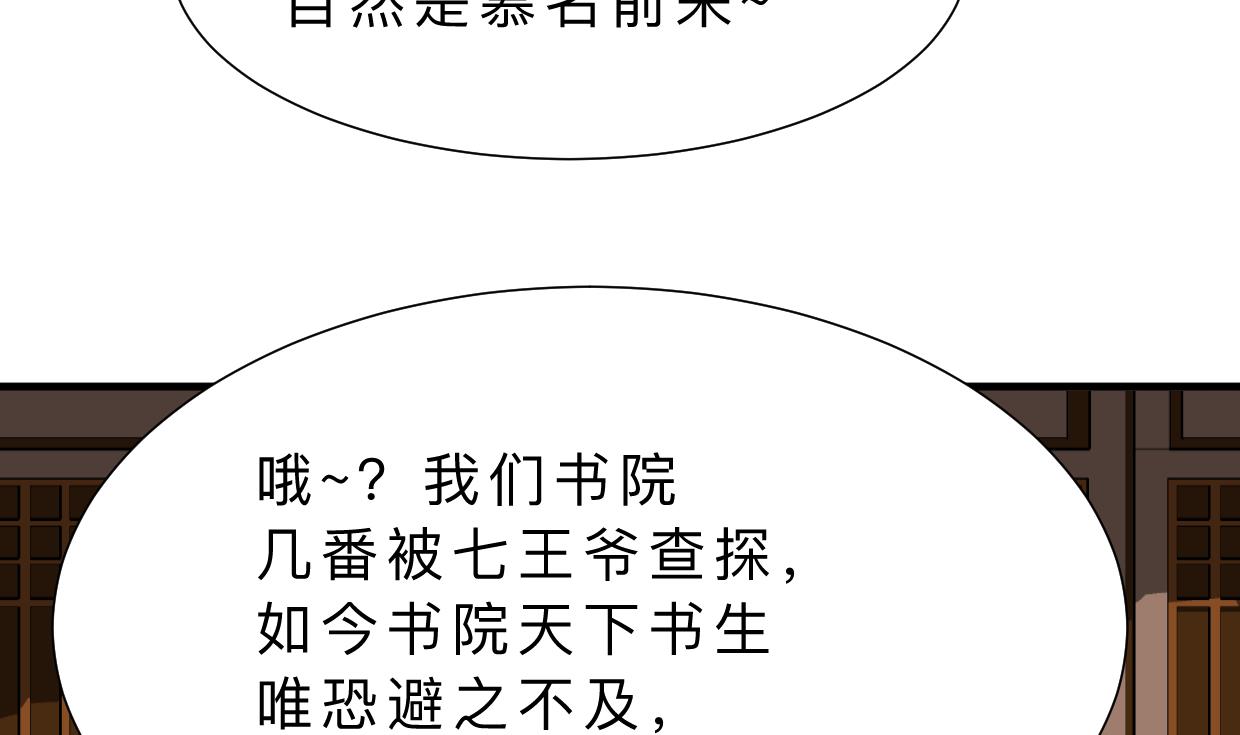🍜养个少主斗渣男 第363话 你是谁 第17页