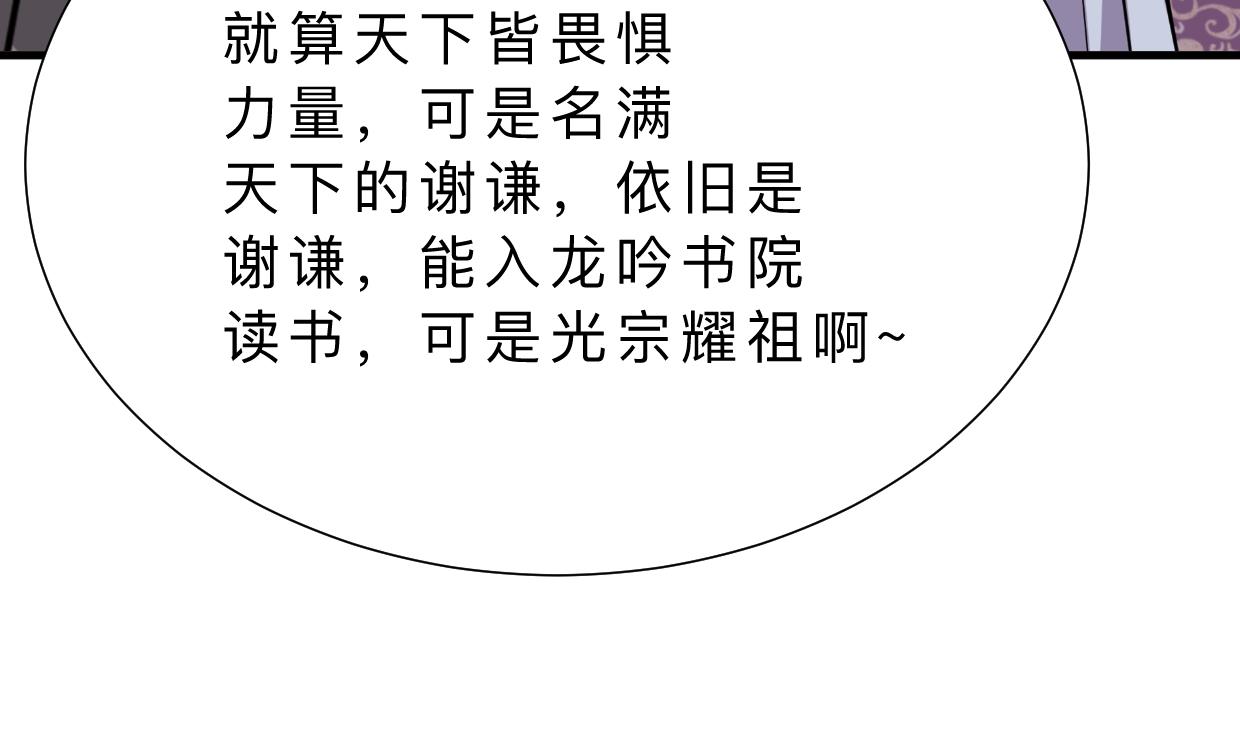🍜养个少主斗渣男 第363话 你是谁 第20页