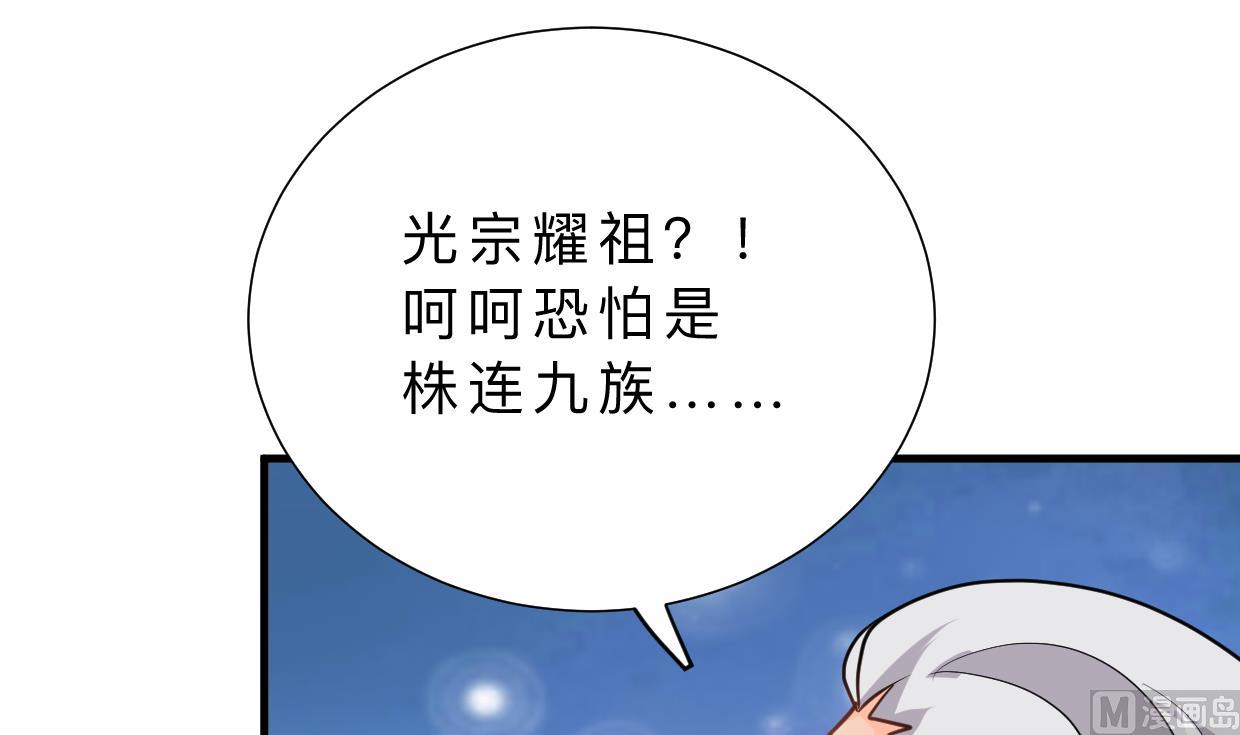 🍜养个少主斗渣男 第363话 你是谁 第21页