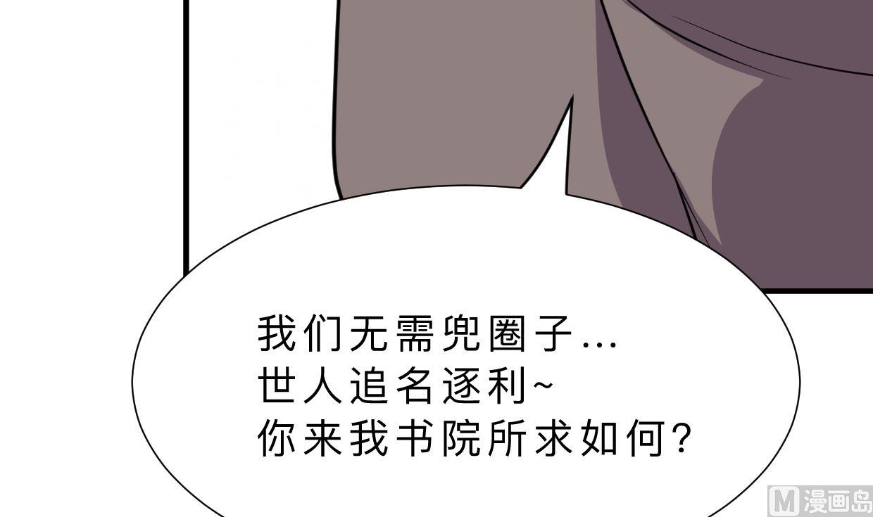 🍜养个少主斗渣男 第363话 你是谁 第24页