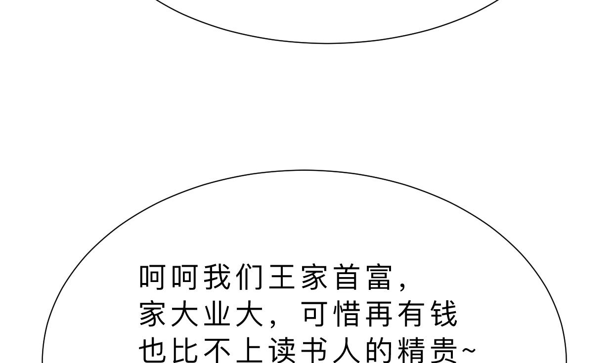 🍜养个少主斗渣男 第363话 你是谁 第25页