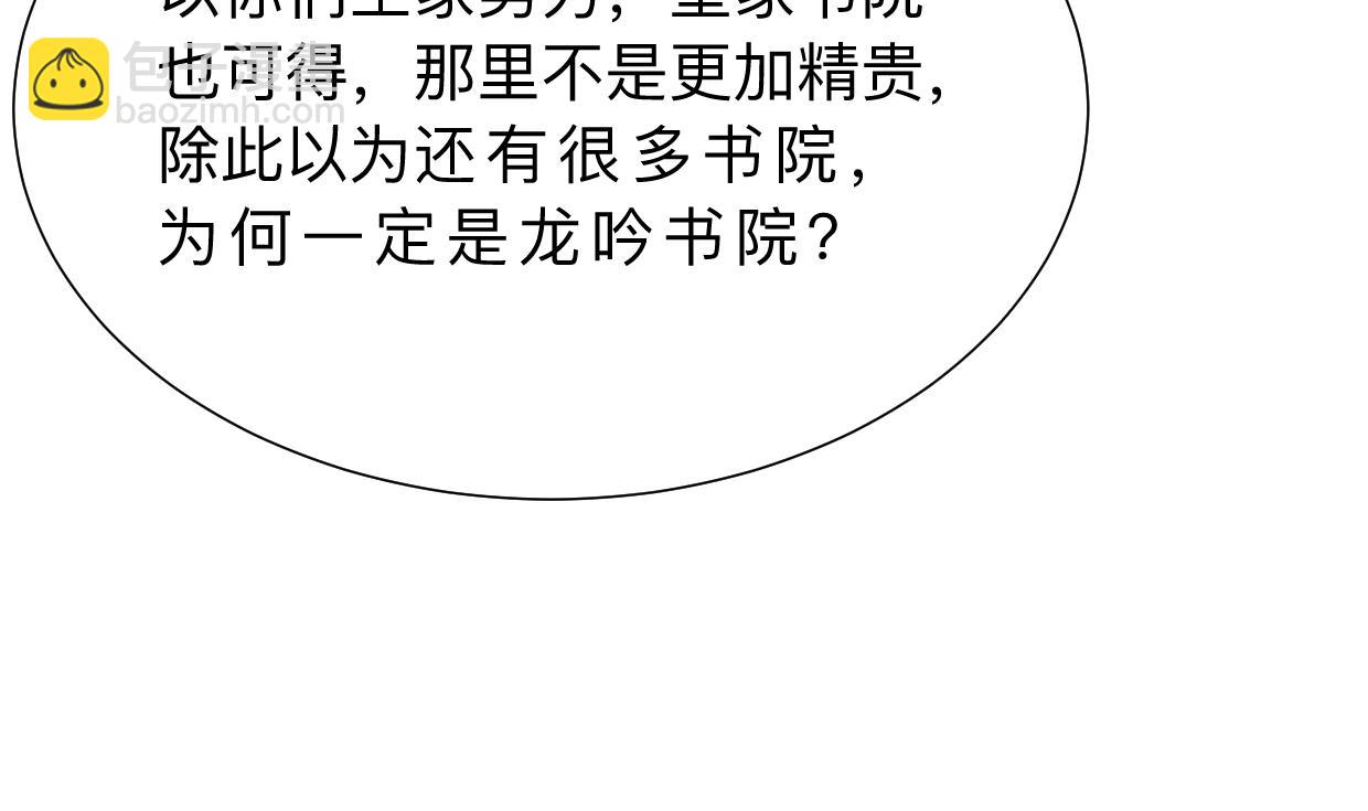 🍜养个少主斗渣男 第363话 你是谁 第28页