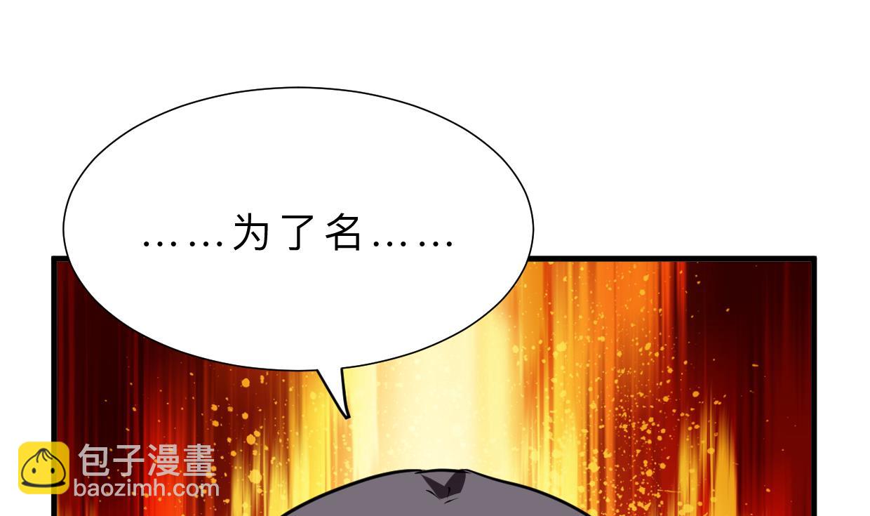 🍜养个少主斗渣男 第363话 你是谁 第29页