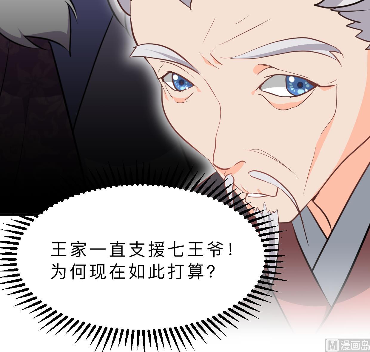 🍜养个少主斗渣男 第363话 你是谁 第39页