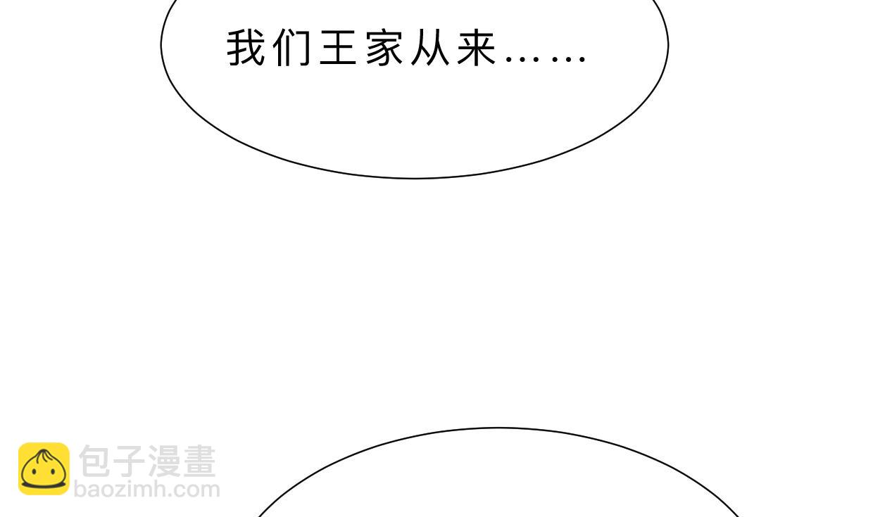 🍜养个少主斗渣男 第363话 你是谁 第43页
