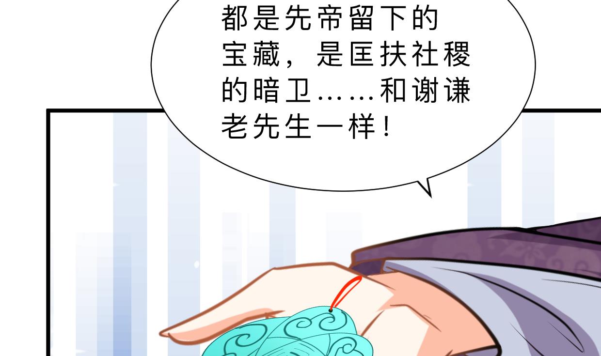 🍜养个少主斗渣男 第363话 你是谁 第44页