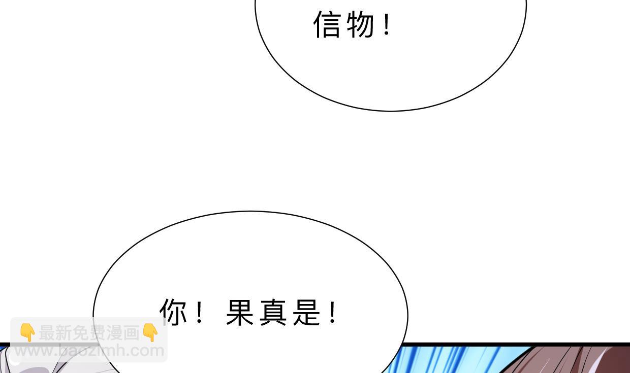 🍜养个少主斗渣男 第363话 你是谁 第46页