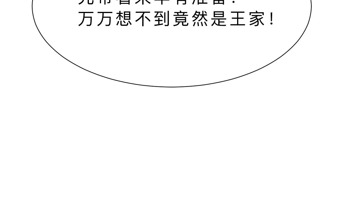 🍜养个少主斗渣男 第363话 你是谁 第49页
