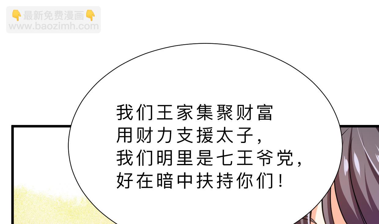 🍜养个少主斗渣男 第363话 你是谁 第50页