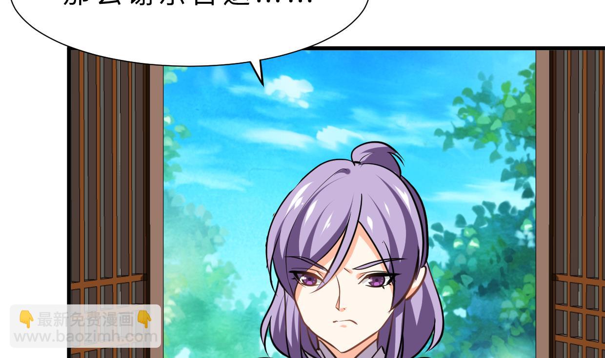 🍜养个少主斗渣男 第363话 你是谁 第8页