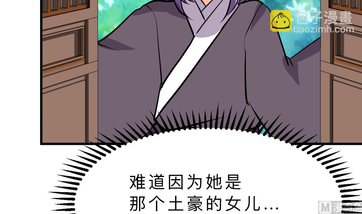 🍜养个少主斗渣男 第363话 你是谁 第9页