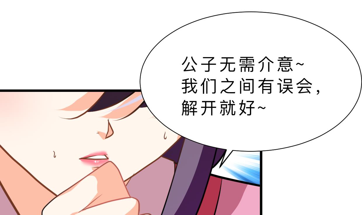 🍜养个少主斗渣男 第365话 试探 第1页
