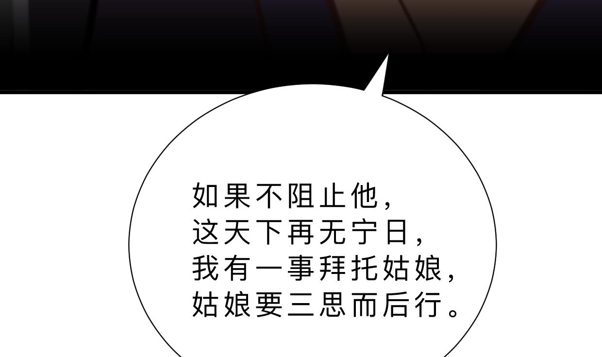 🍜养个少主斗渣男 第365话 试探 第13页