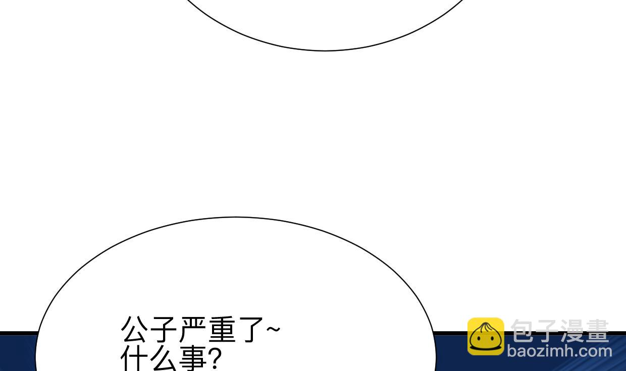 🍜养个少主斗渣男 第365话 试探 第14页