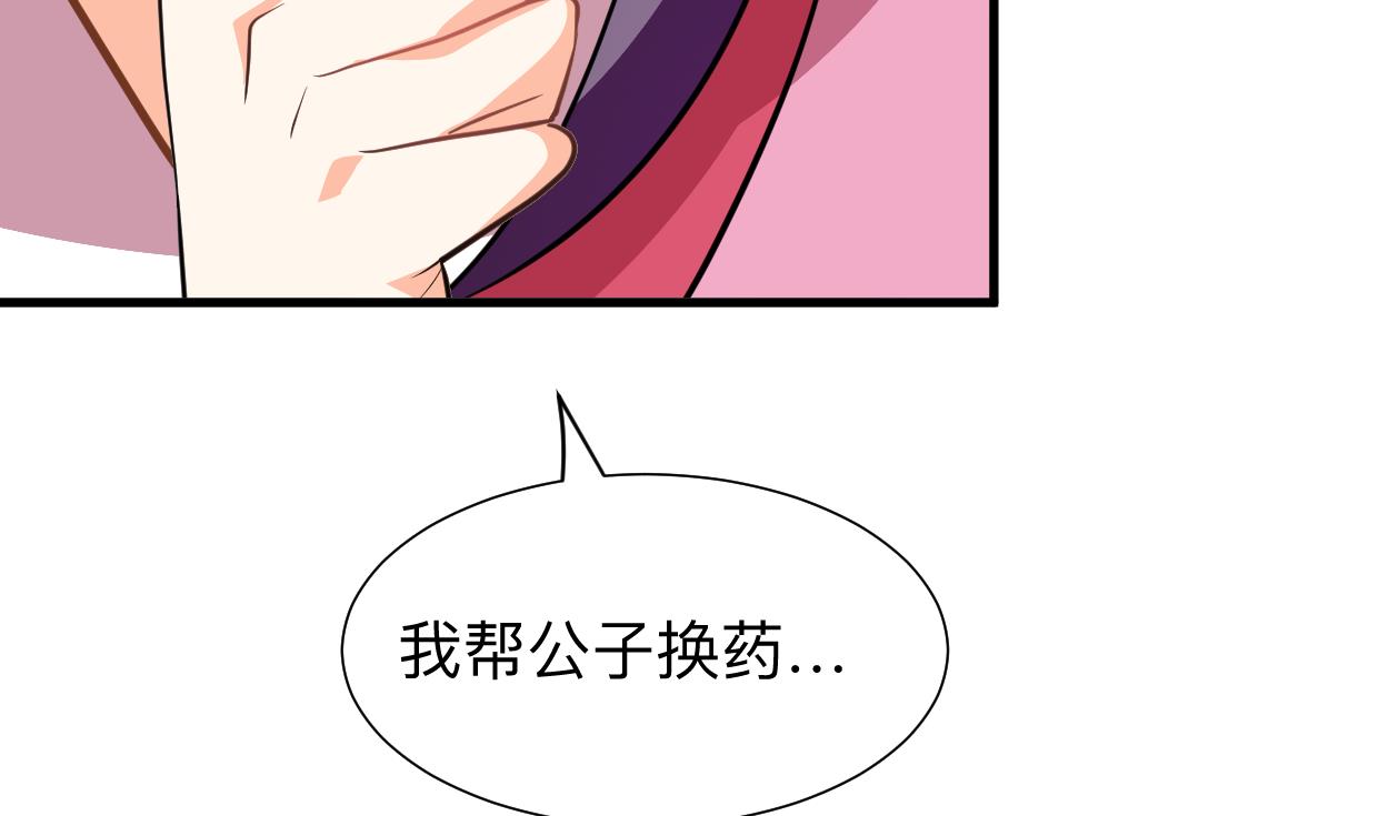 🍜养个少主斗渣男 第365话 试探 第2页