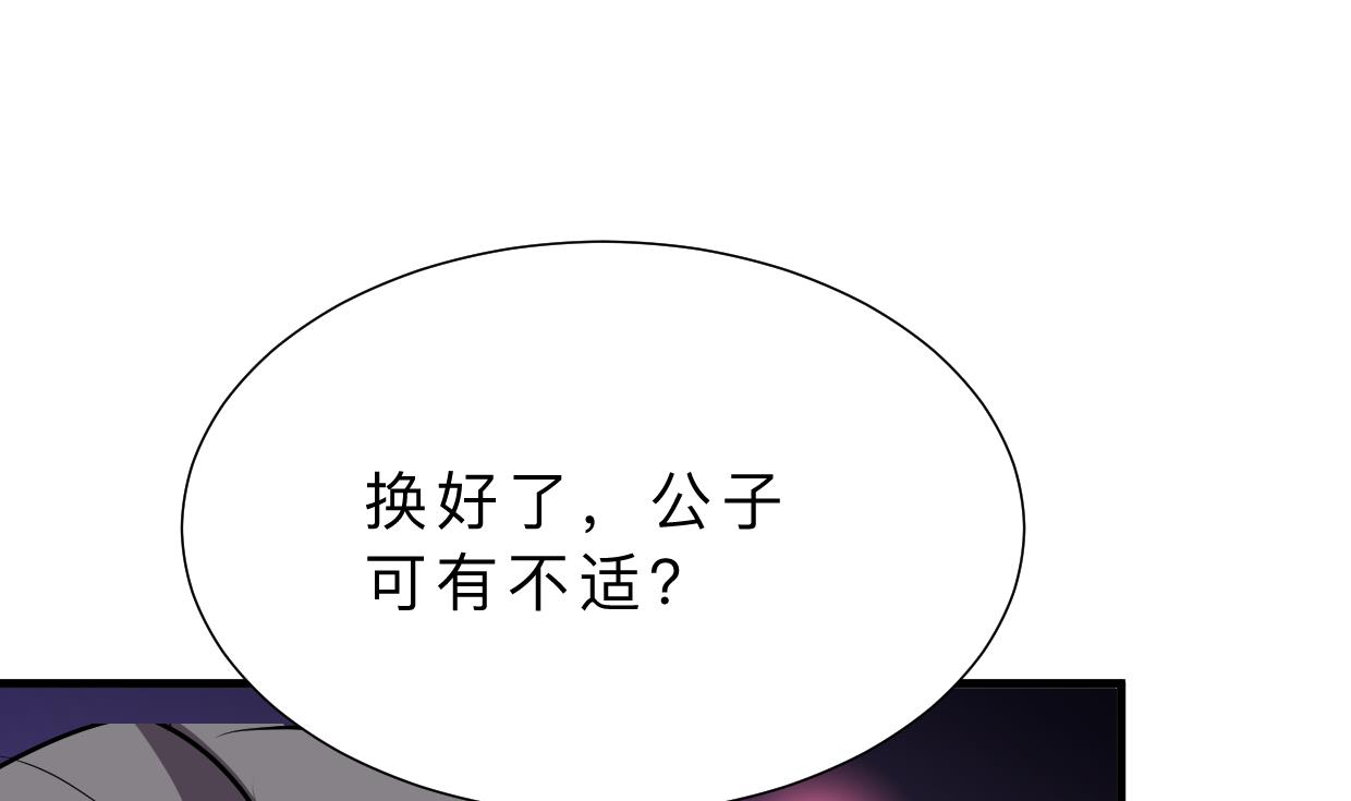 🍜养个少主斗渣男 第365话 试探 第26页
