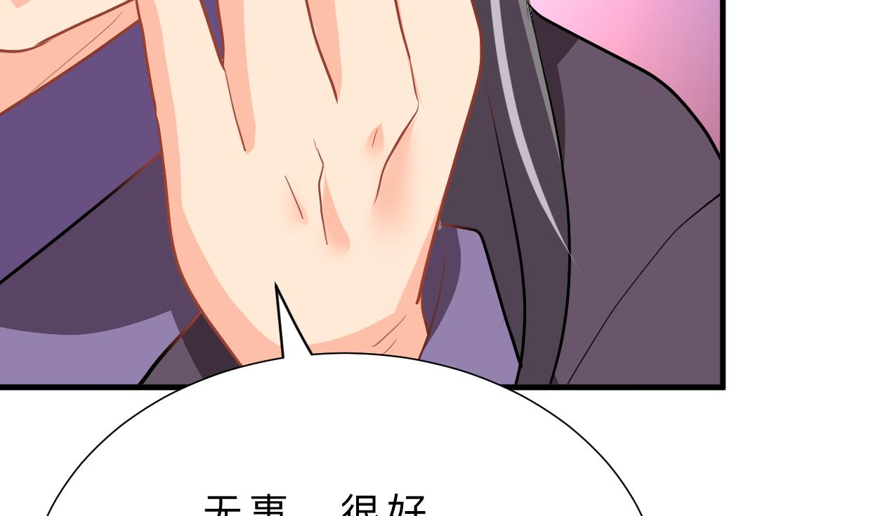 🍜养个少主斗渣男 第365话 试探 第29页