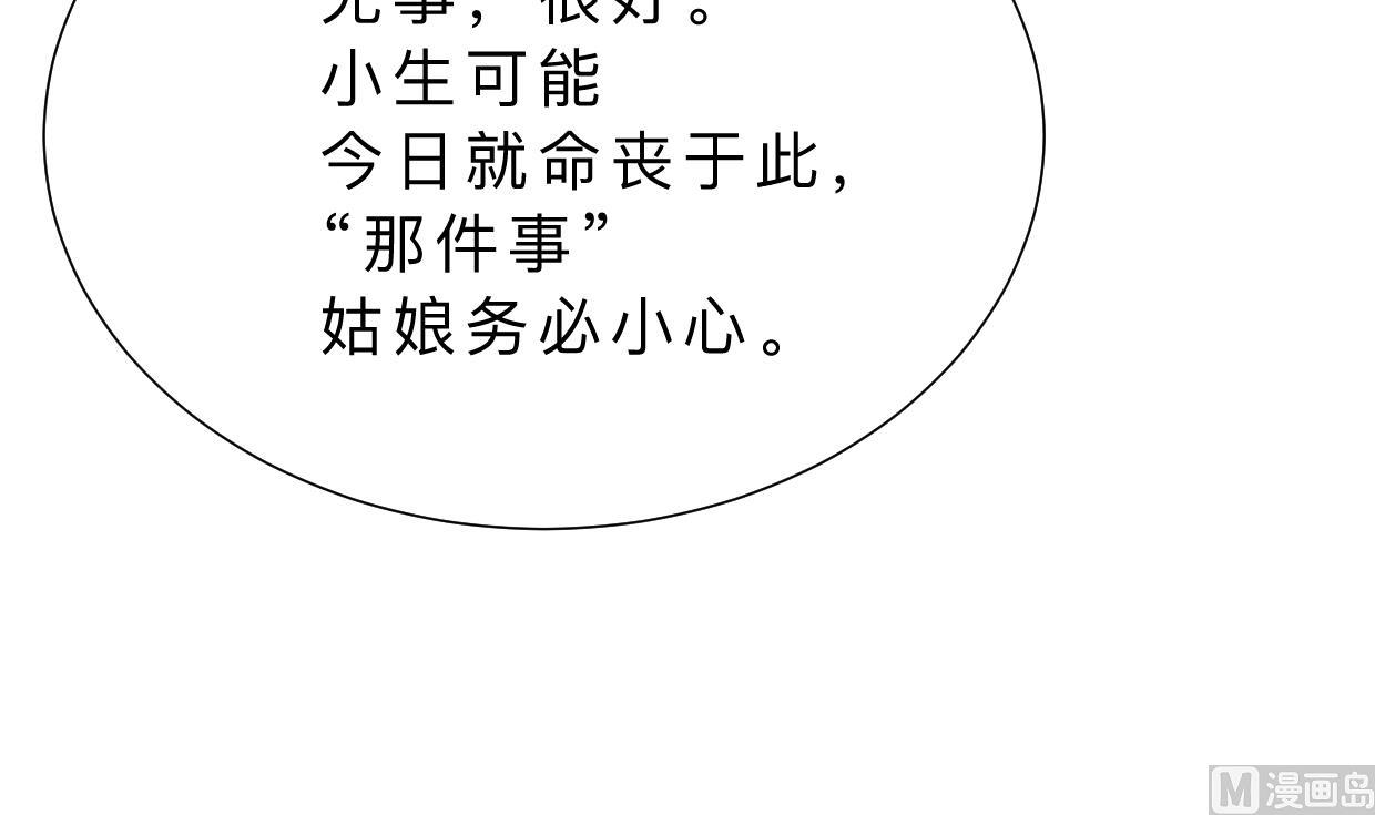 🍜养个少主斗渣男 第365话 试探 第30页