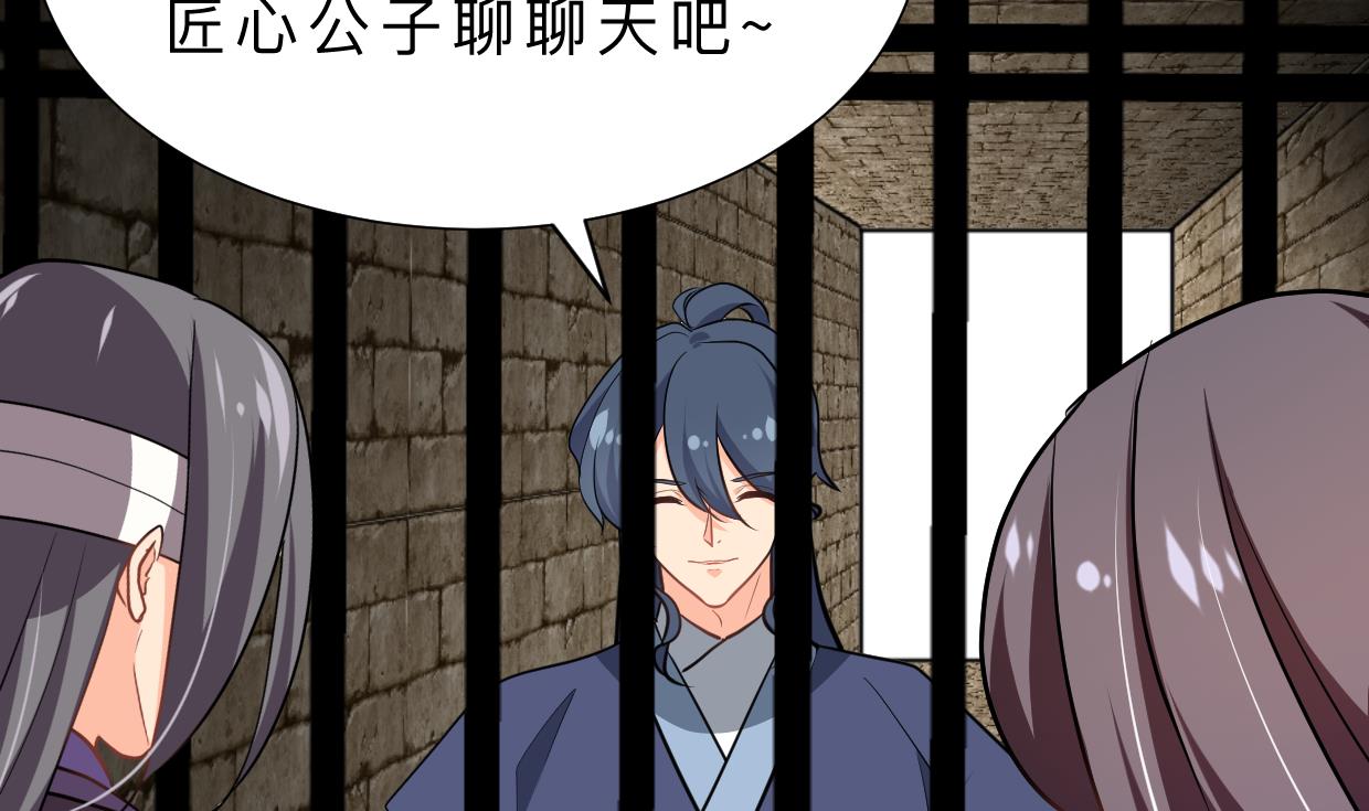 🍜养个少主斗渣男 第365话 试探 第32页