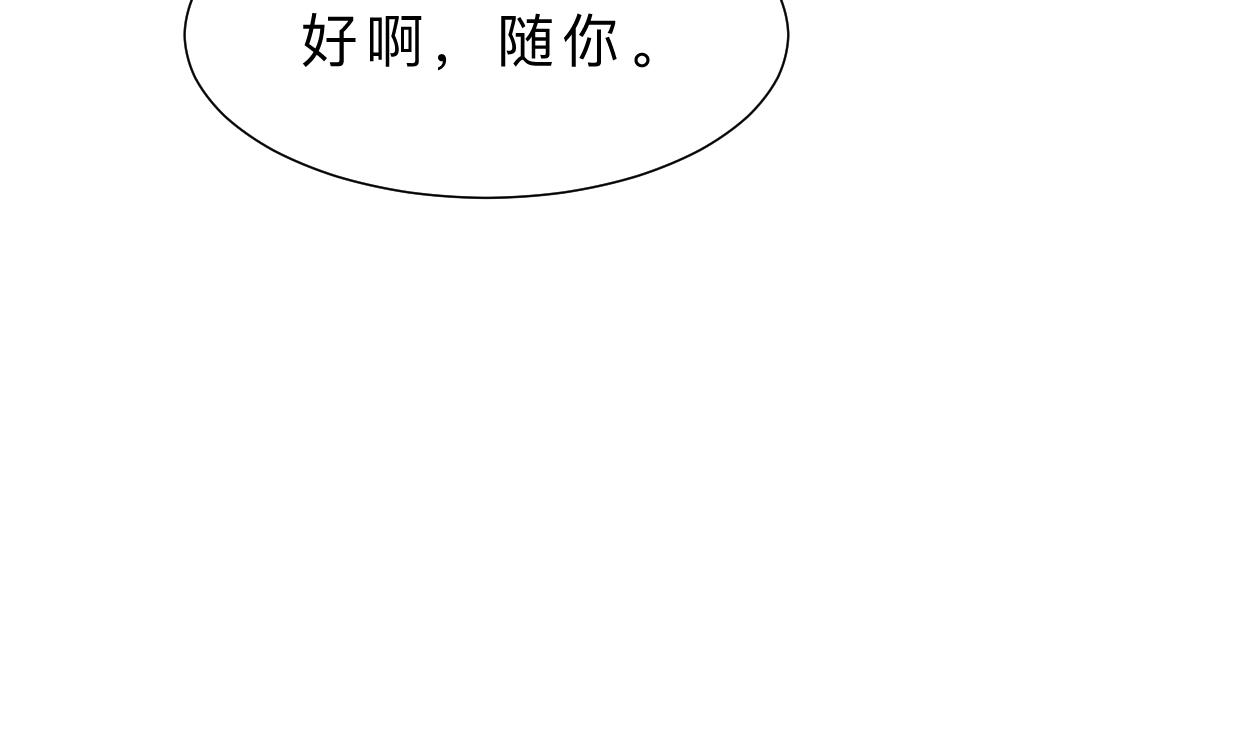 🍜养个少主斗渣男 第365话 试探 第34页