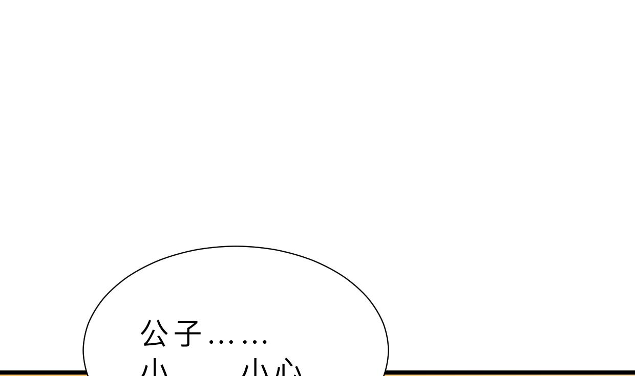 🍜养个少主斗渣男 第365话 试探 第35页