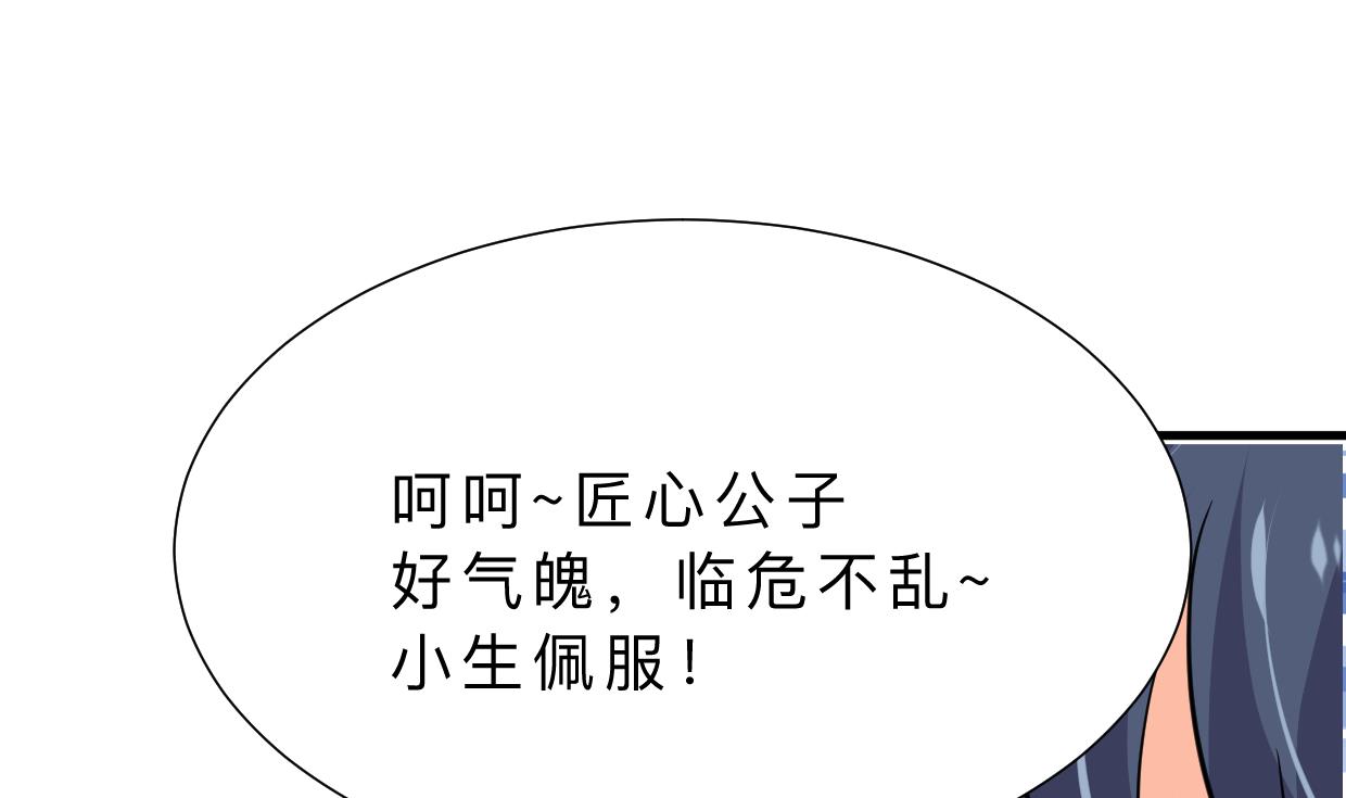🍜养个少主斗渣男 第365话 试探 第43页