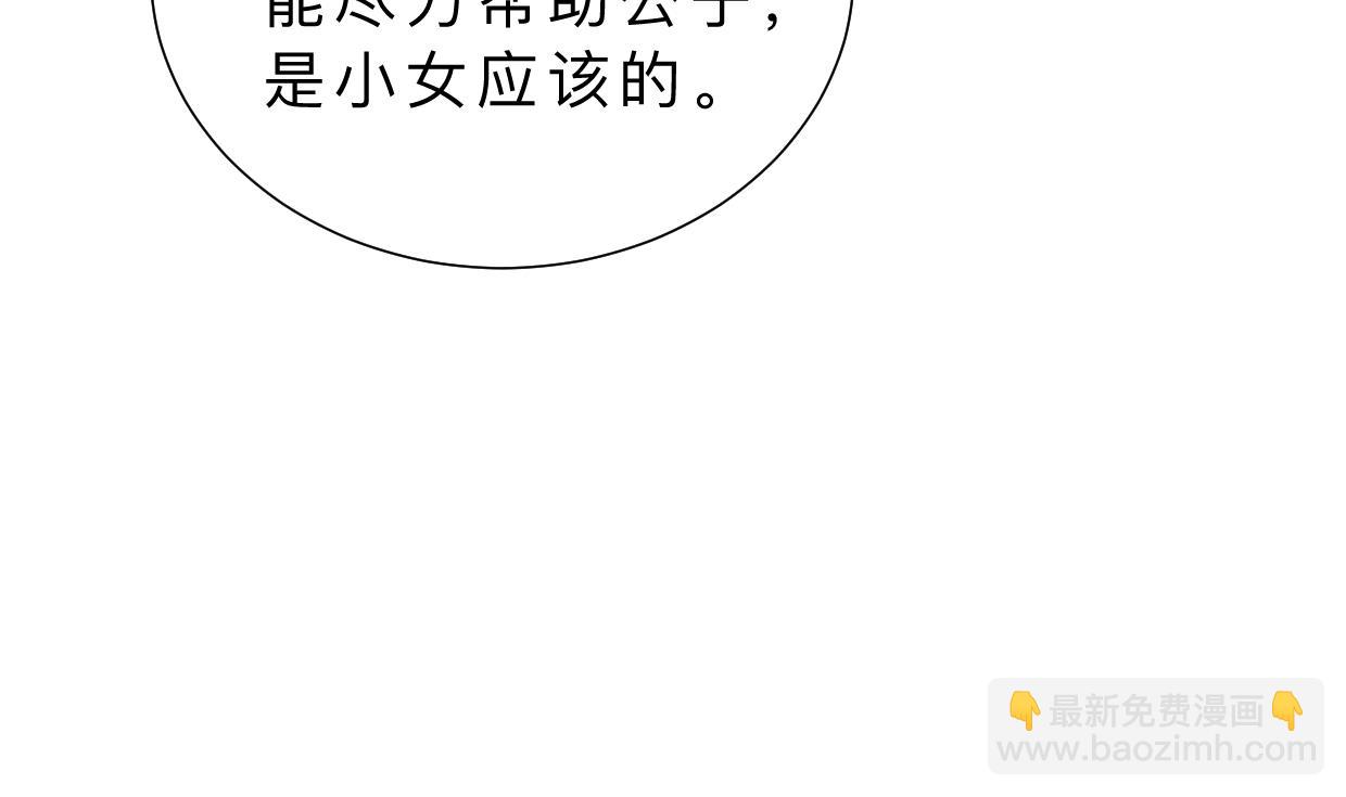 🍜养个少主斗渣男 第365话 试探 第7页