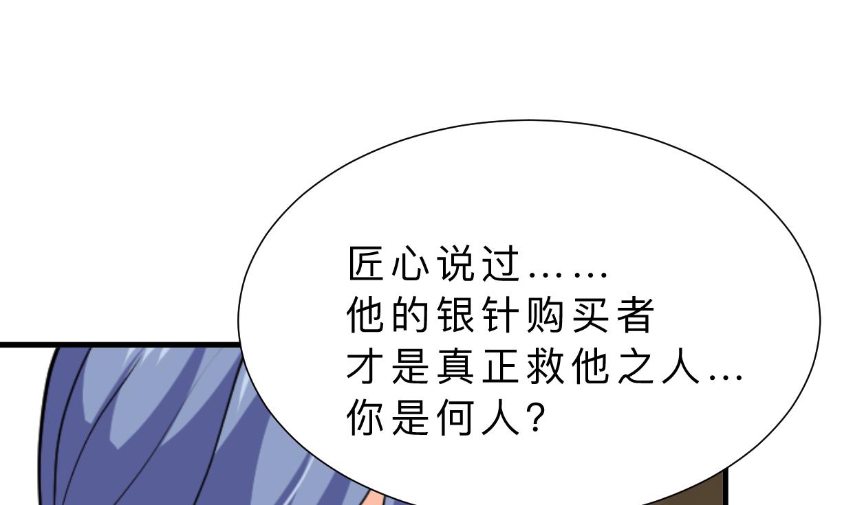 🍜养个少主斗渣男 第367话 各怀心思 第1页