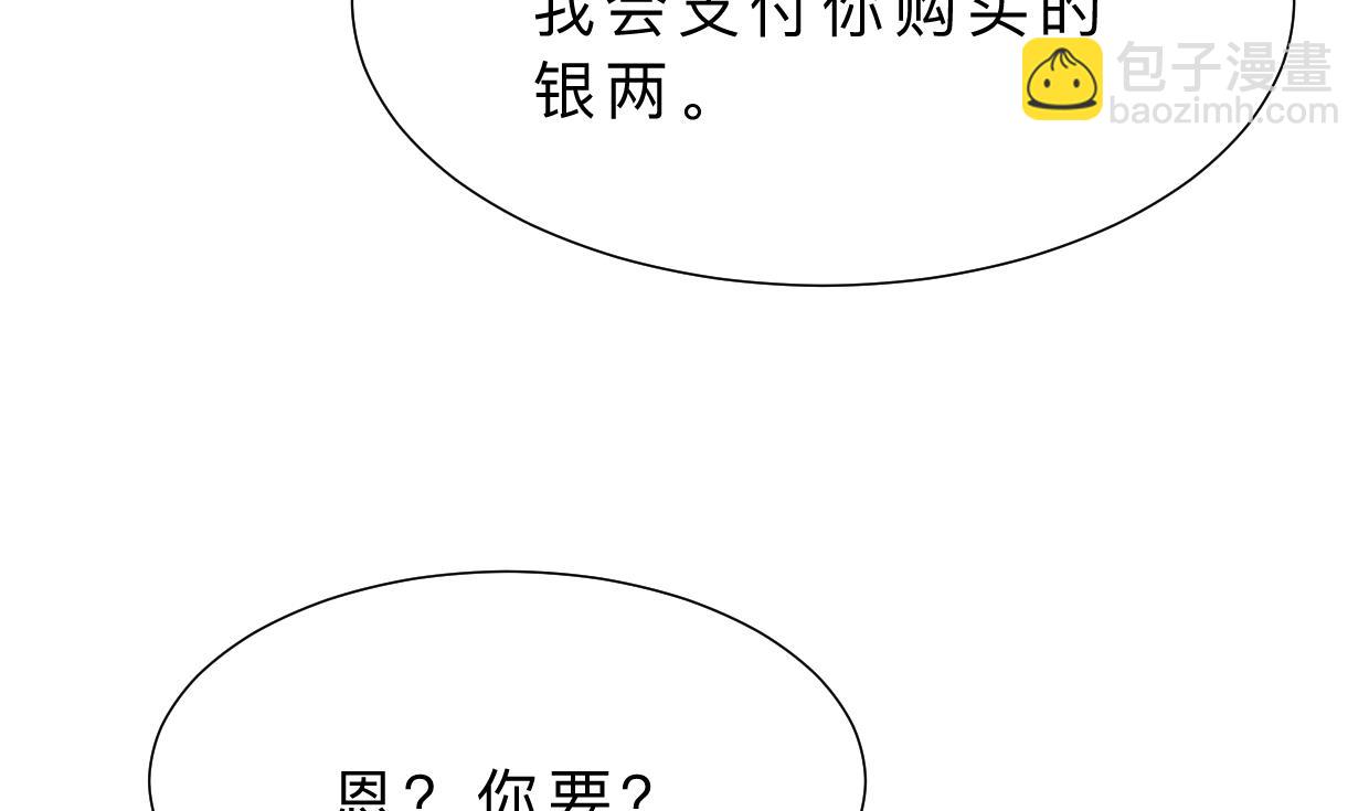 🍜养个少主斗渣男 第367话 各怀心思 第14页