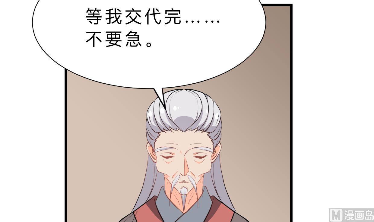 🍜养个少主斗渣男 第367话 各怀心思 第36页