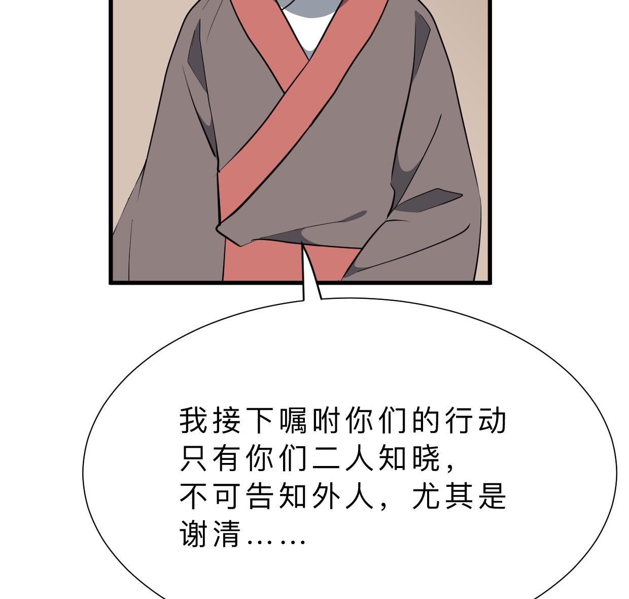 🍜养个少主斗渣男 第367话 各怀心思 第37页