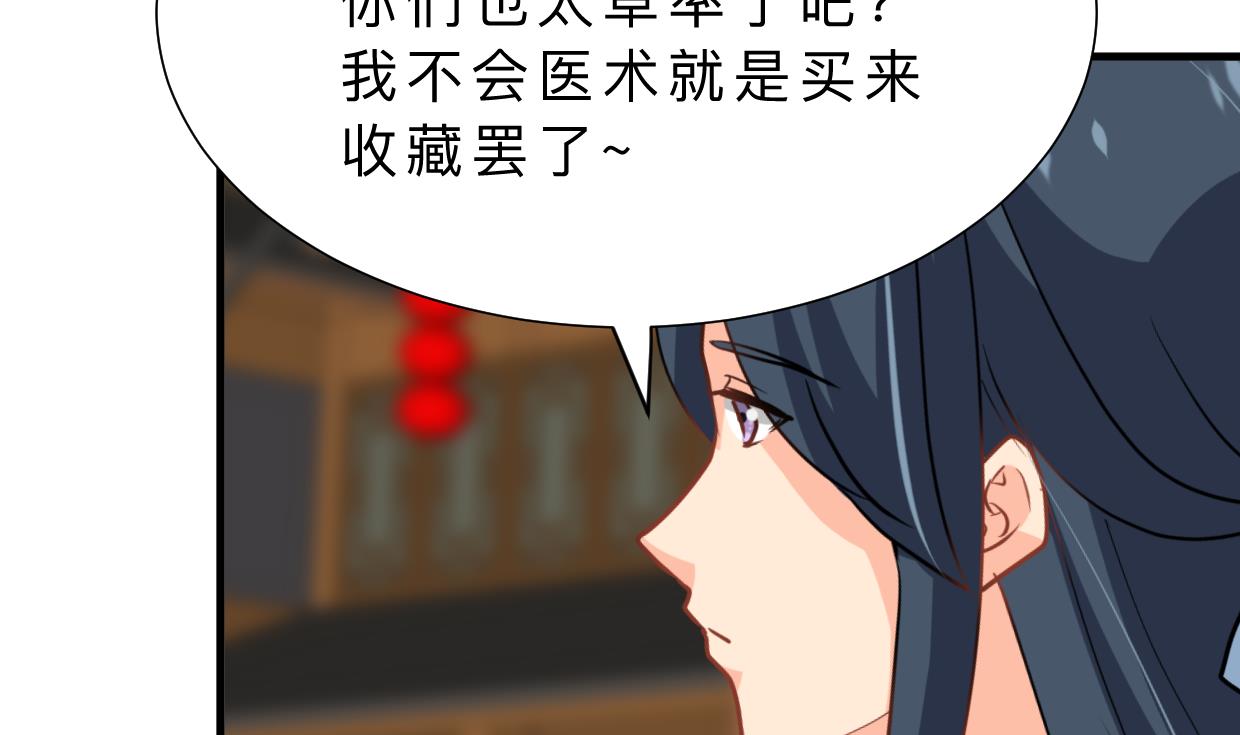 🍜养个少主斗渣男 第367话 各怀心思 第4页