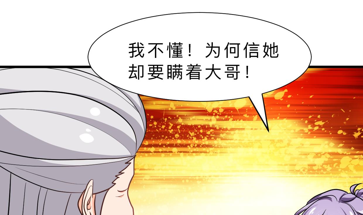 🍜养个少主斗渣男 第367话 各怀心思 第40页