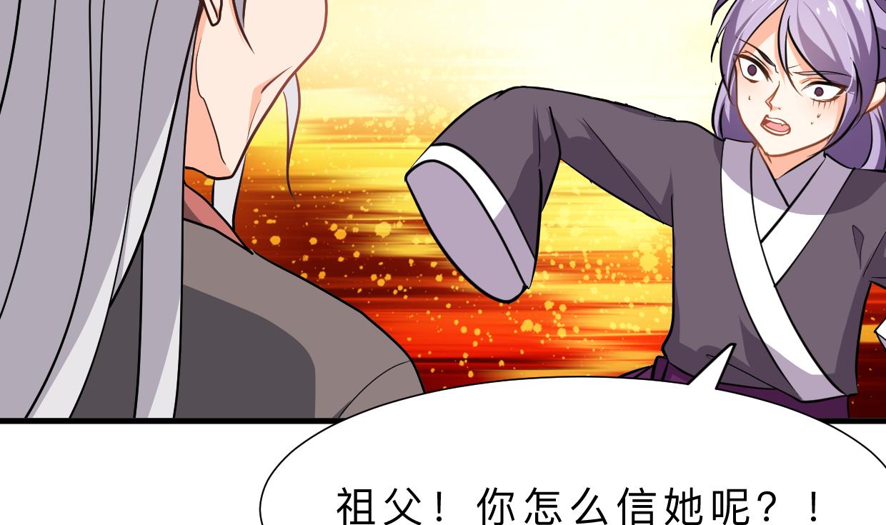 🍜养个少主斗渣男 第367话 各怀心思 第41页