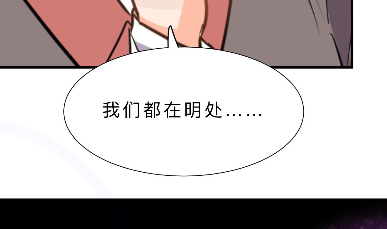 🍜养个少主斗渣男 第367话 各怀心思 第44页