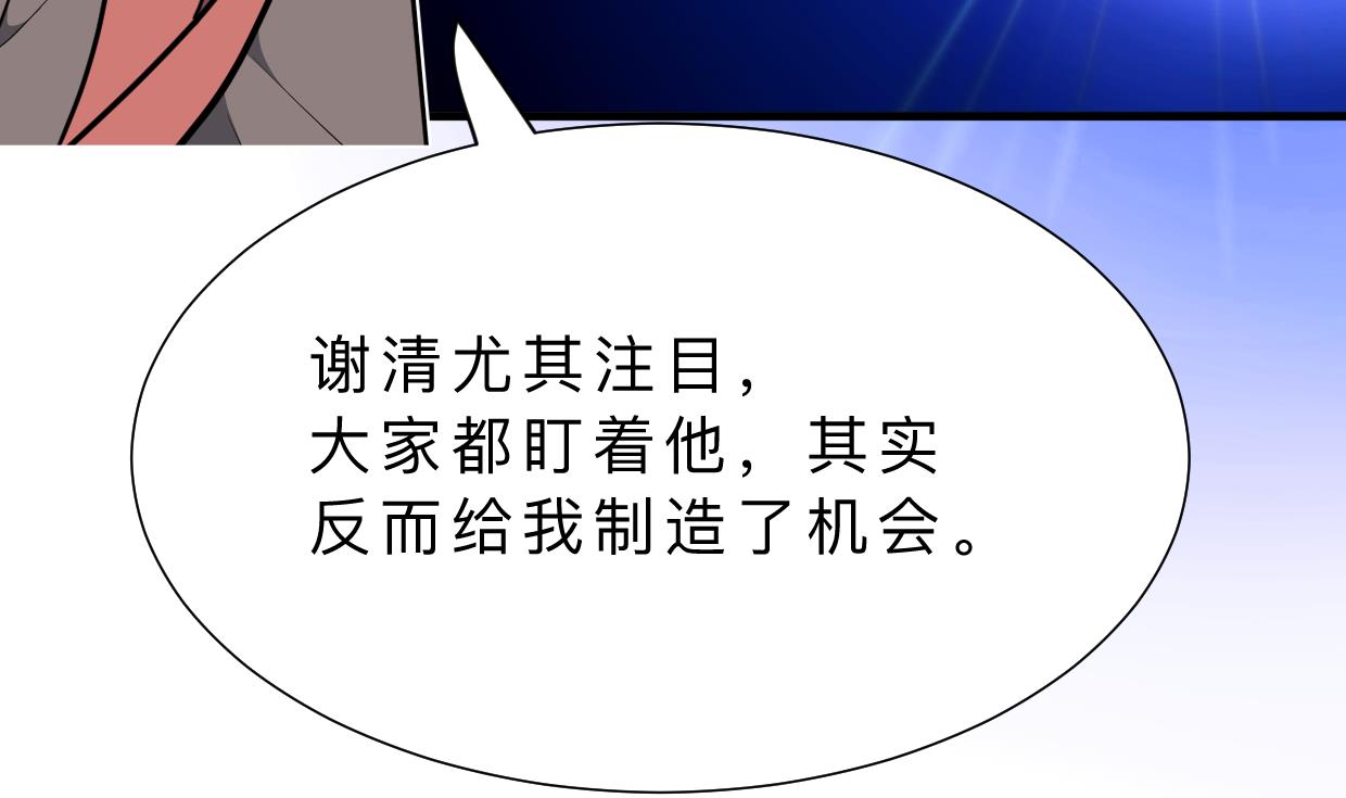 🍜养个少主斗渣男 第367话 各怀心思 第47页