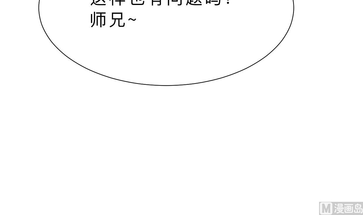 🍜养个少主斗渣男 第367话 各怀心思 第6页