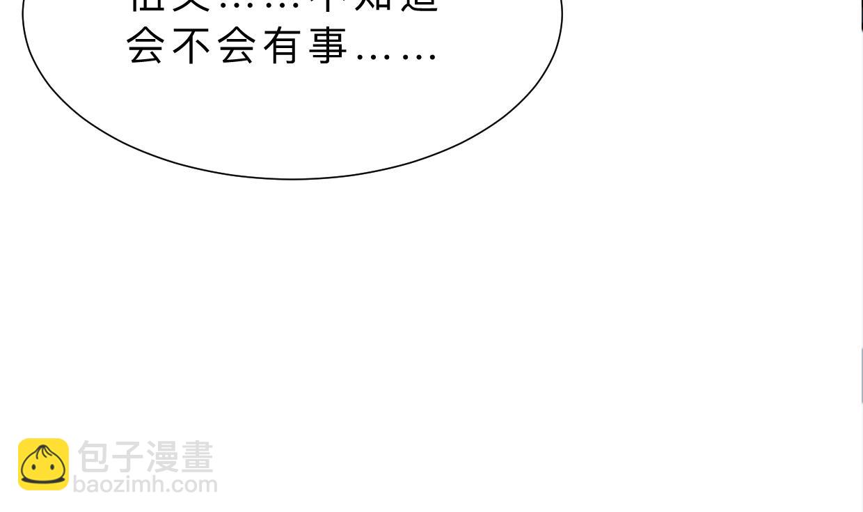 🍜养个少主斗渣男 第369话 上当 第11页