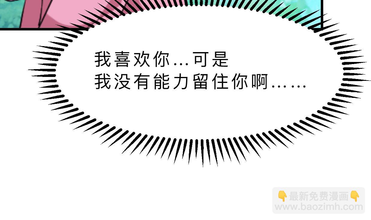 🍜养个少主斗渣男 第369话 上当 第14页