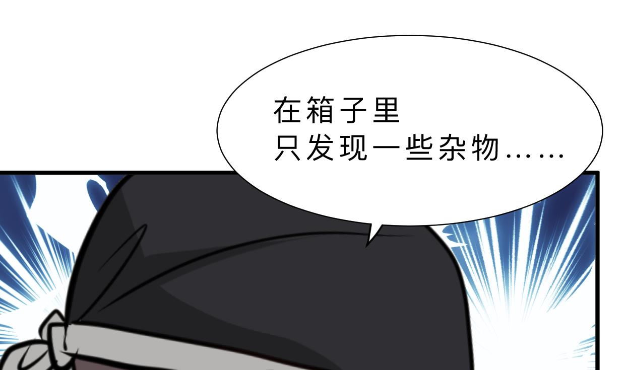 🍜养个少主斗渣男 第369话 上当 第19页
